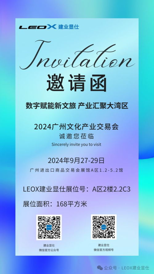 數(shù)字賦能文化新生 leox建業(yè)顯仕邀您共赴廣州文交會(huì)，擘畫數(shù)字文化新業(yè)態(tài)未來